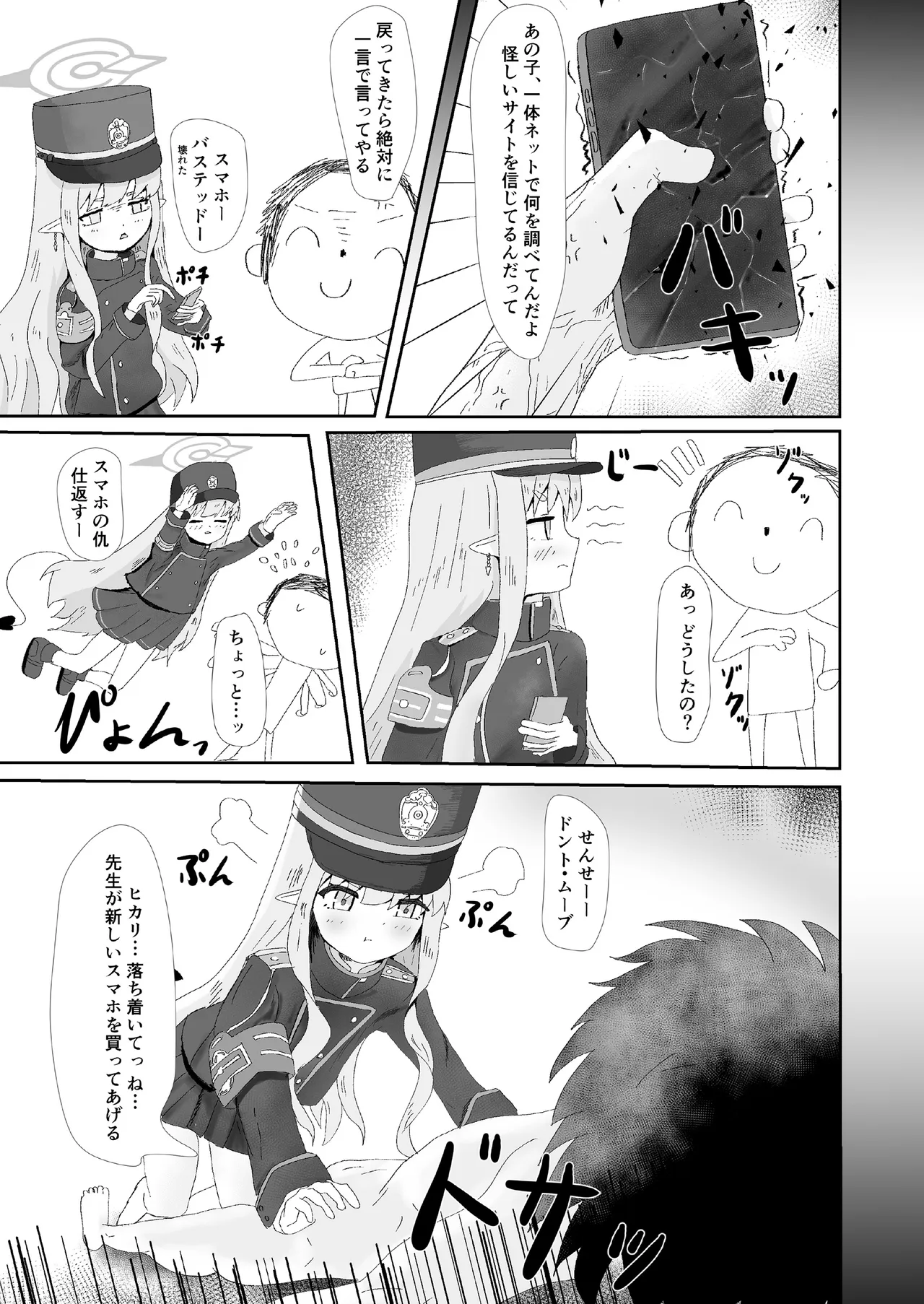 先生の種が虫歯予防になる Page.13