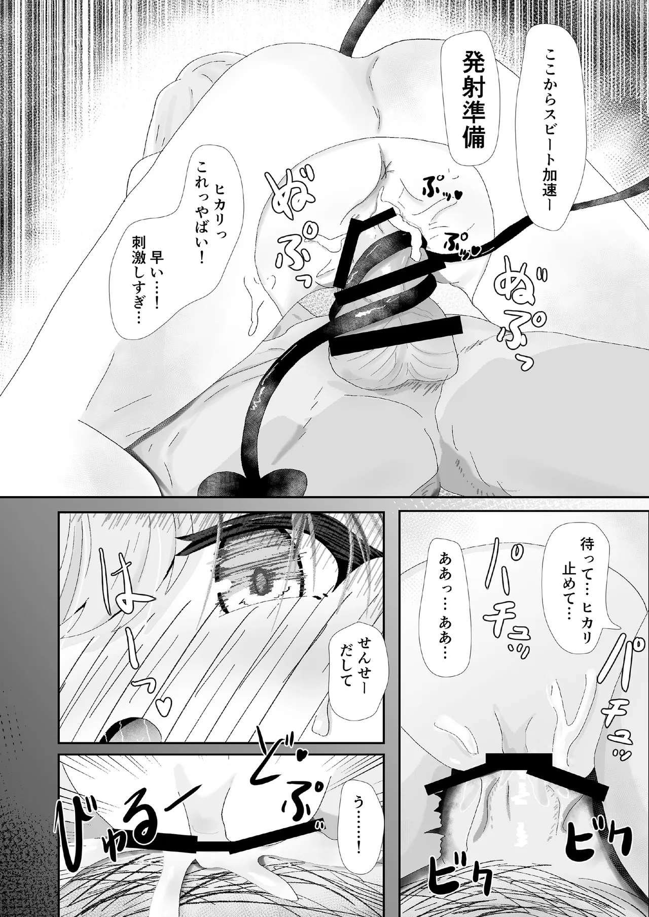 先生の種が虫歯予防になる Page.18