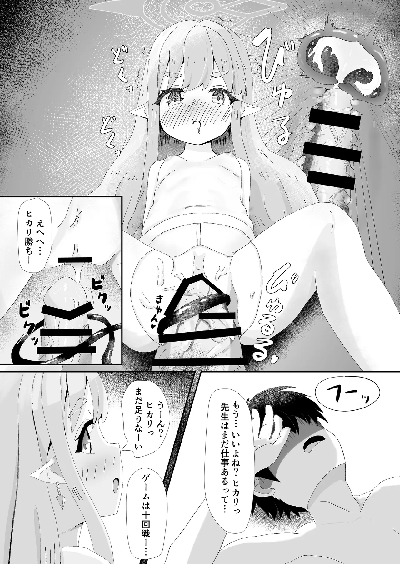 先生の種が虫歯予防になる Page.19