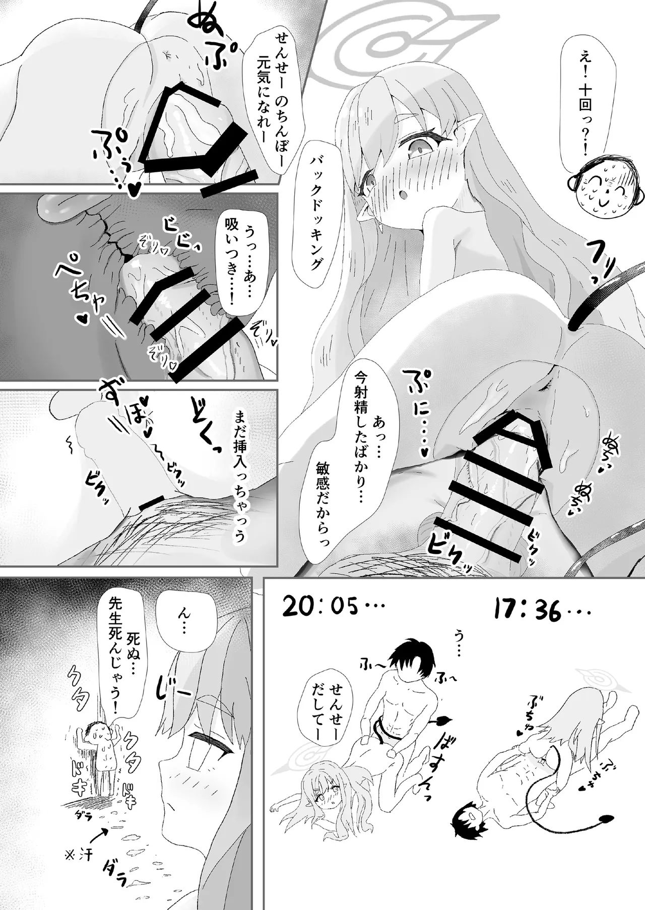 先生の種が虫歯予防になる Page.20
