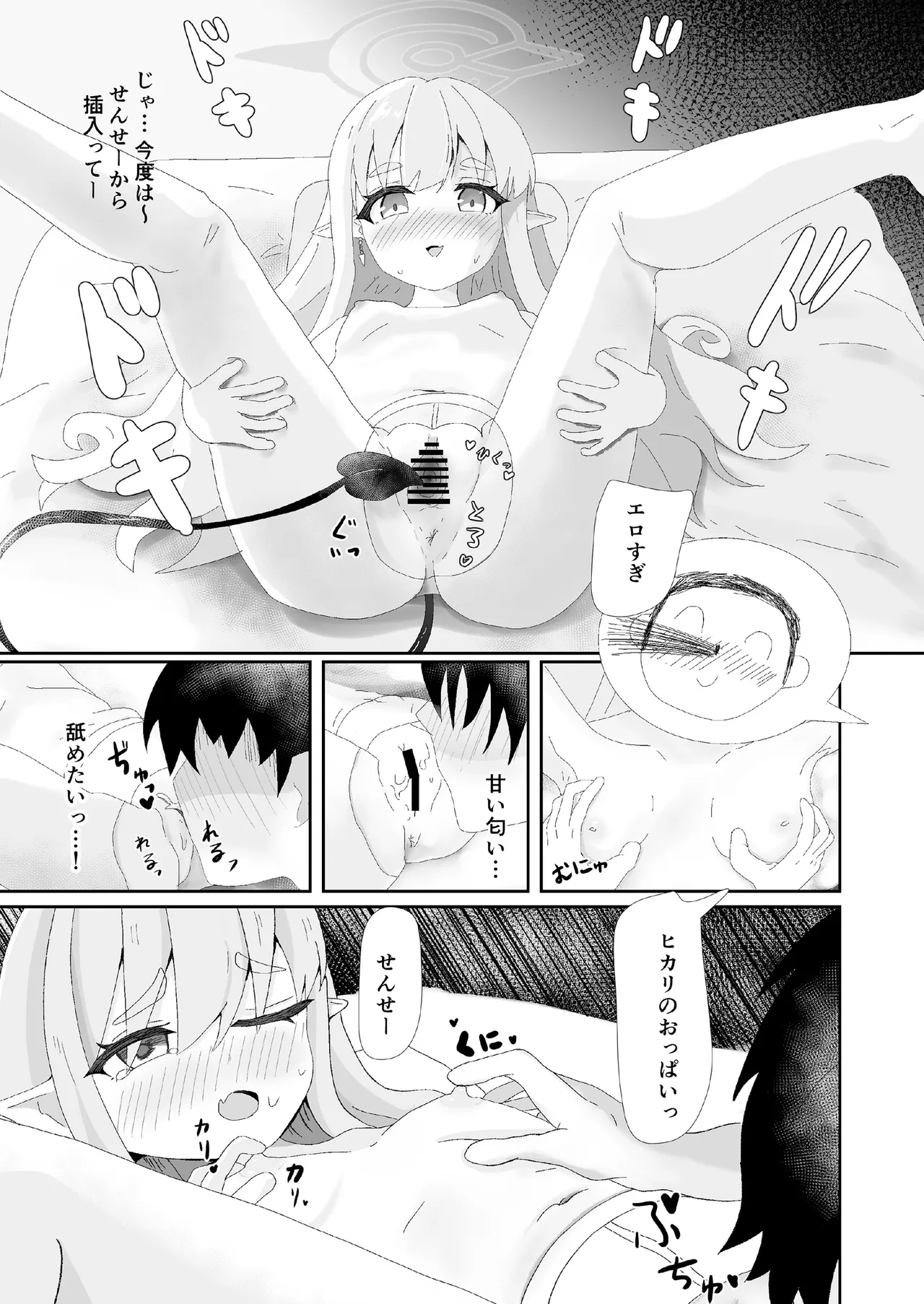 先生の種が虫歯予防になる Page.21