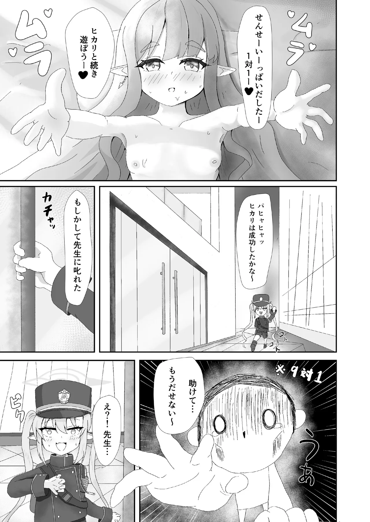 先生の種が虫歯予防になる Page.23
