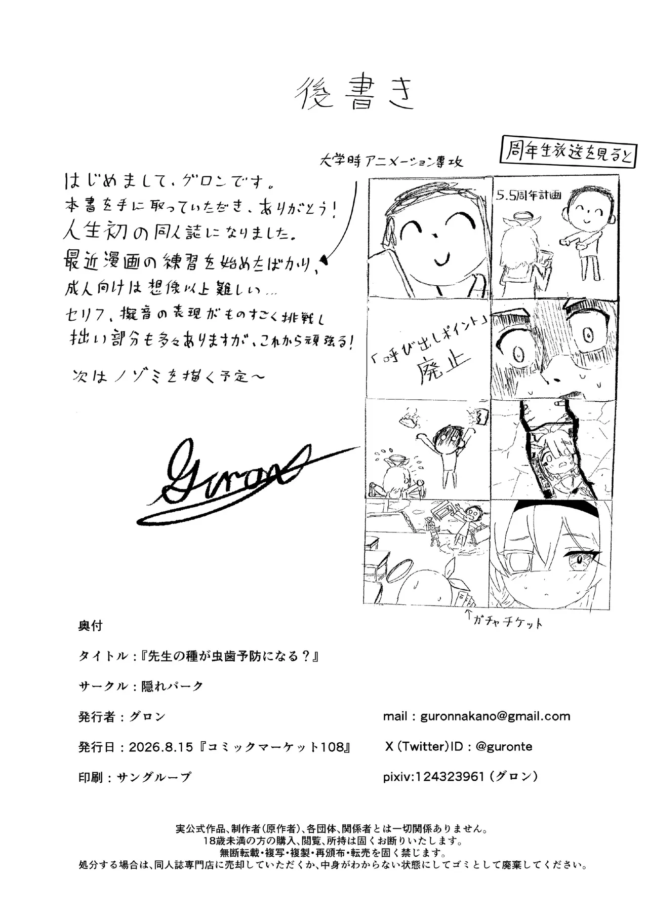 先生の種が虫歯予防になる Page.24