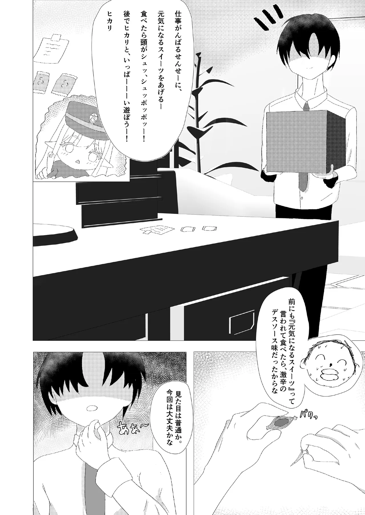 先生の種が虫歯予防になる Page.4