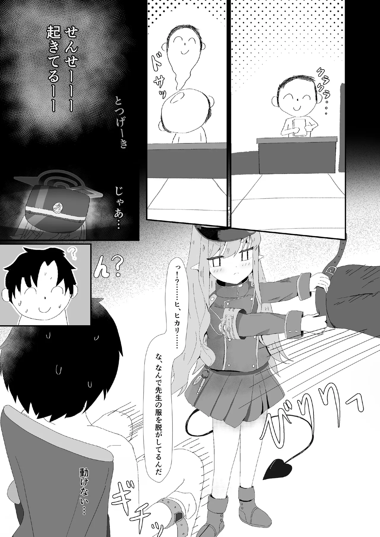 先生の種が虫歯予防になる Page.5