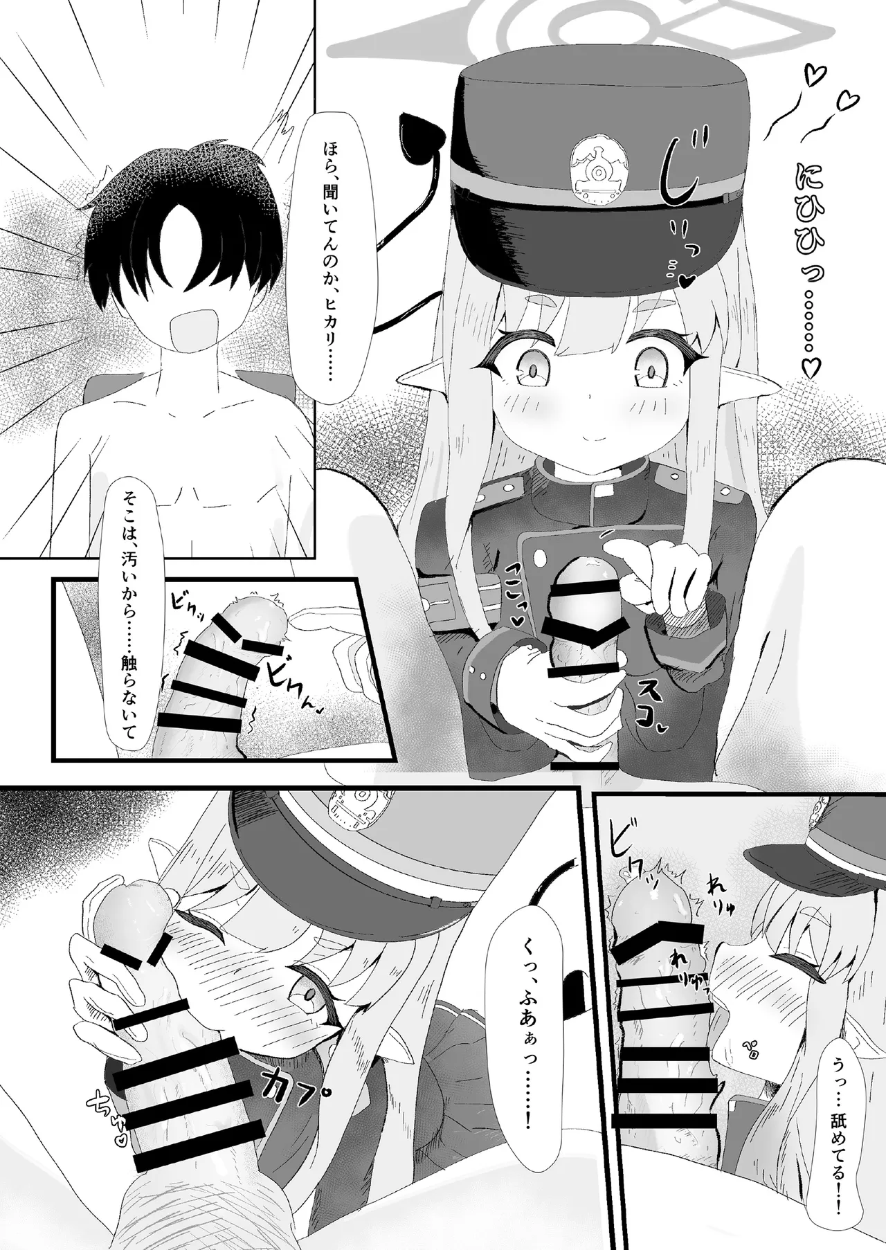 先生の種が虫歯予防になる Page.6