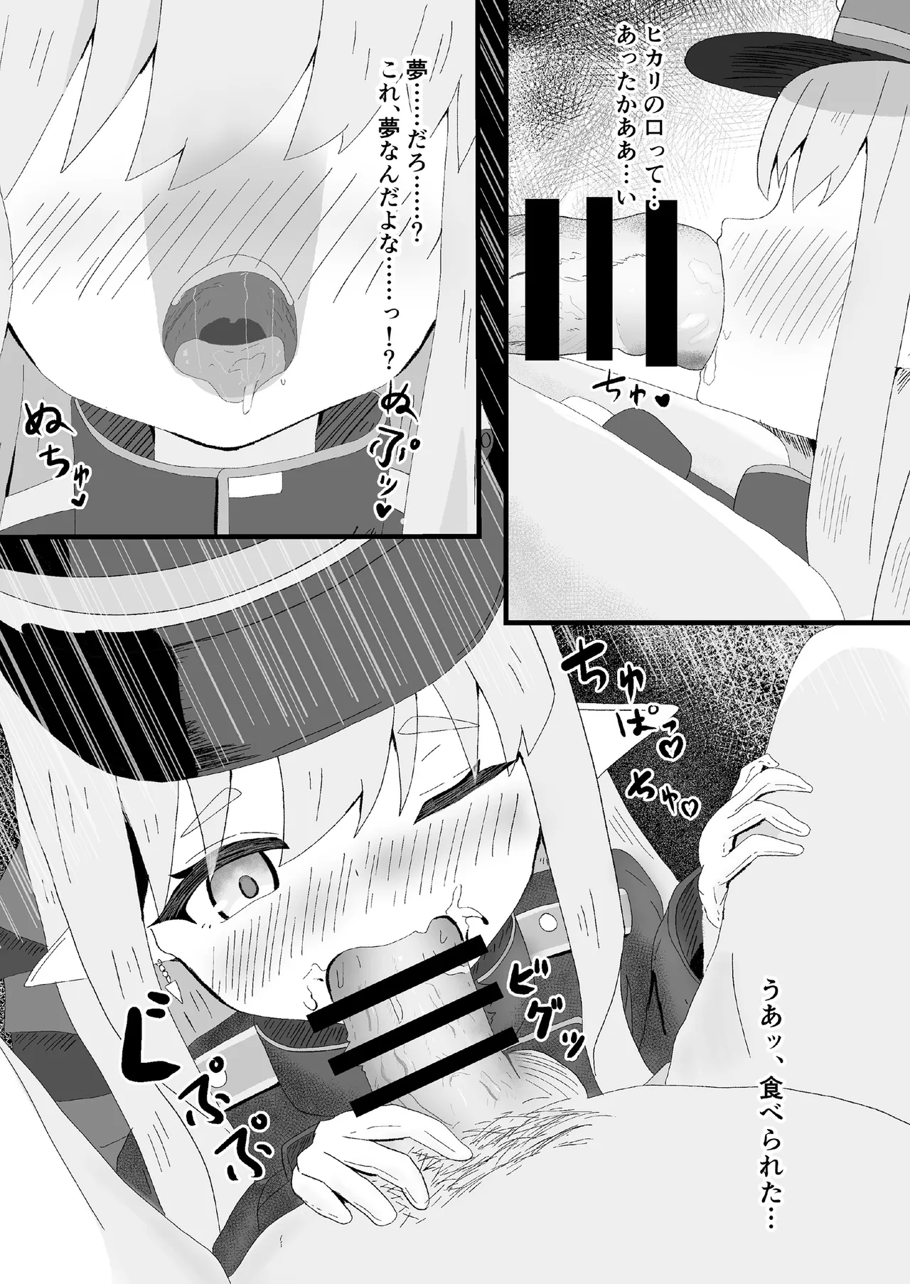 先生の種が虫歯予防になる Page.7