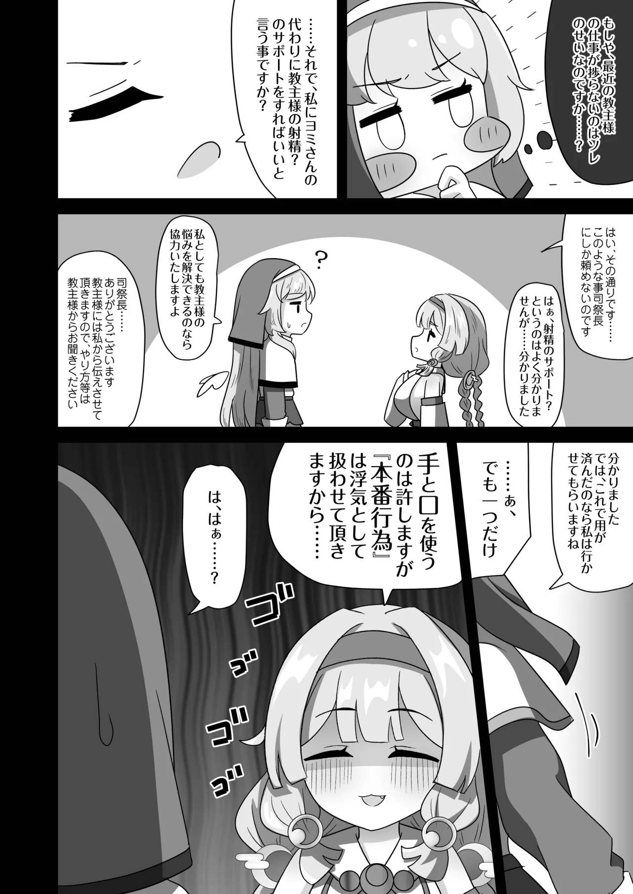 教主専用オナホに躾けられたネルが子宮も捧げて使って貰う修養録 Page.10