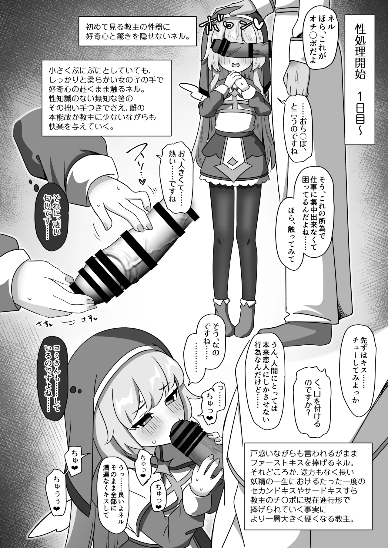 教主専用オナホに躾けられたネルが子宮も捧げて使って貰う修養録 Page.12