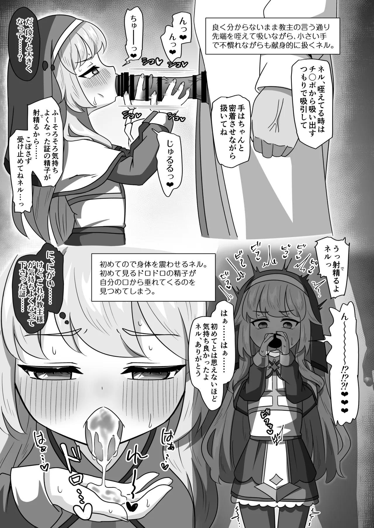 教主専用オナホに躾けられたネルが子宮も捧げて使って貰う修養録 Page.13