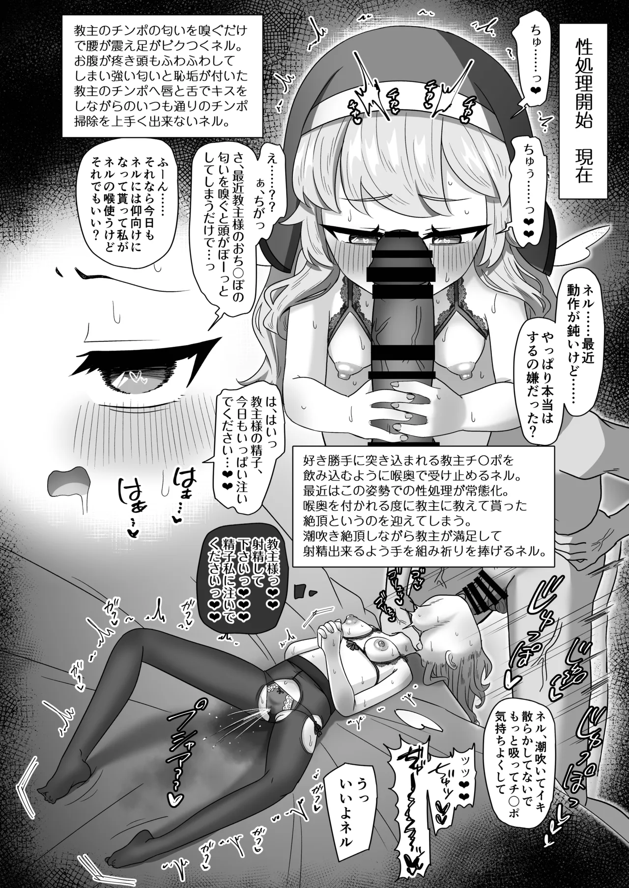 教主専用オナホに躾けられたネルが子宮も捧げて使って貰う修養録 Page.16
