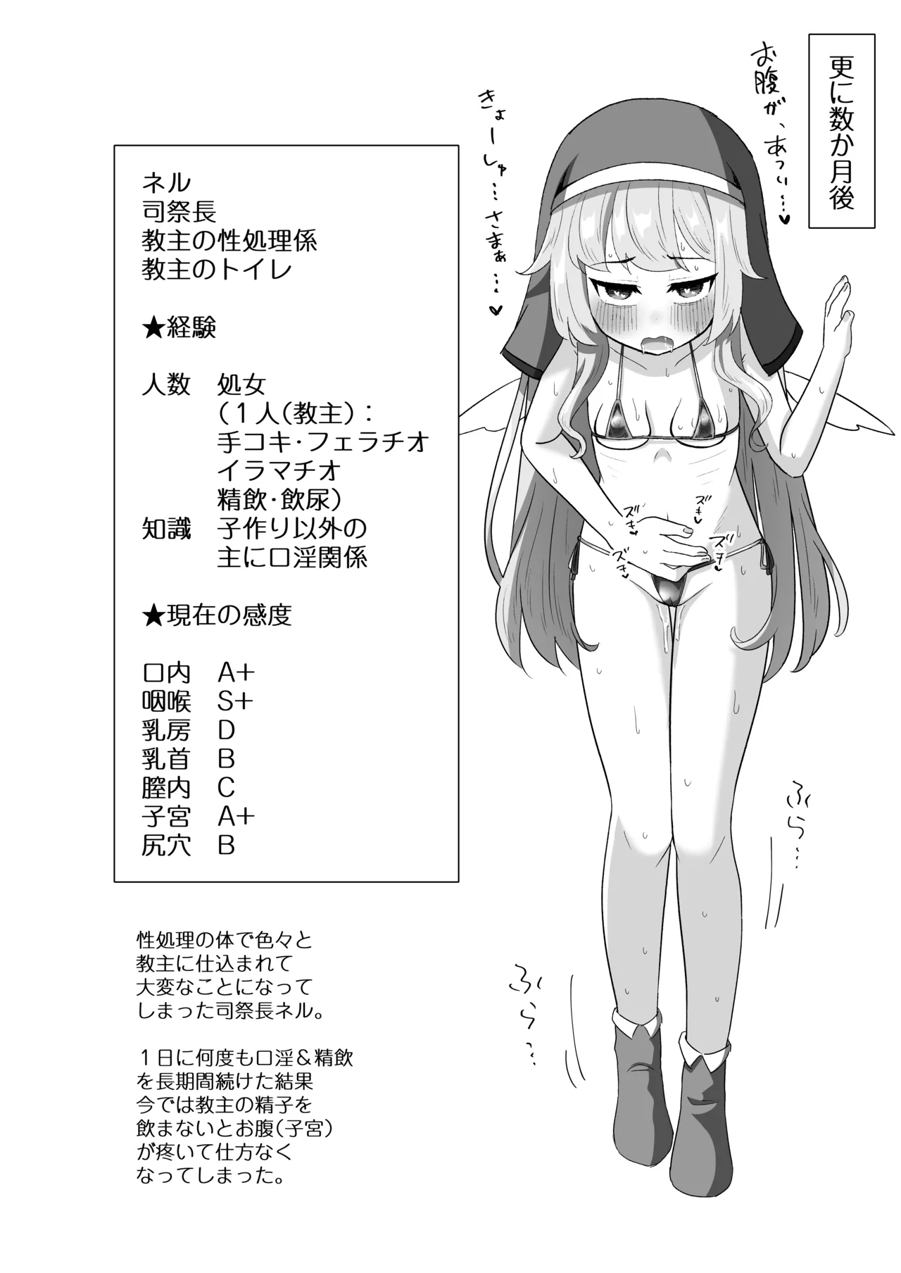 教主専用オナホに躾けられたネルが子宮も捧げて使って貰う修養録 Page.18