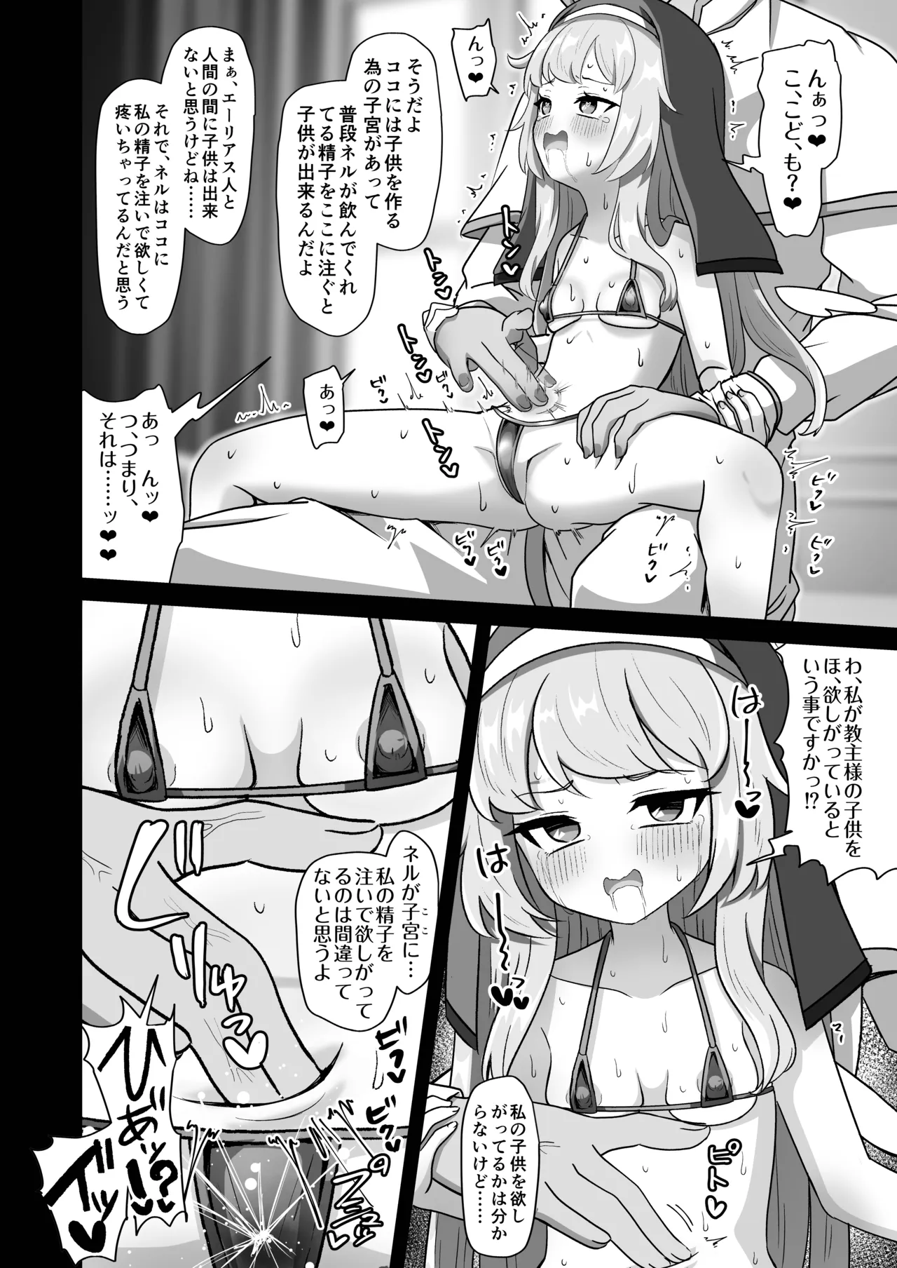 教主専用オナホに躾けられたネルが子宮も捧げて使って貰う修養録 Page.20