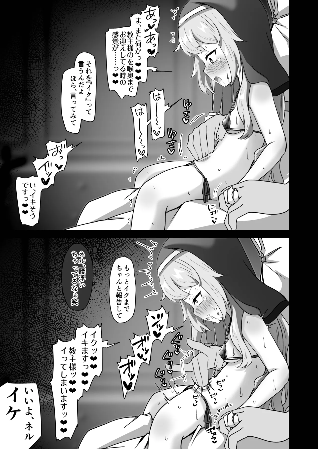 教主専用オナホに躾けられたネルが子宮も捧げて使って貰う修養録 Page.21