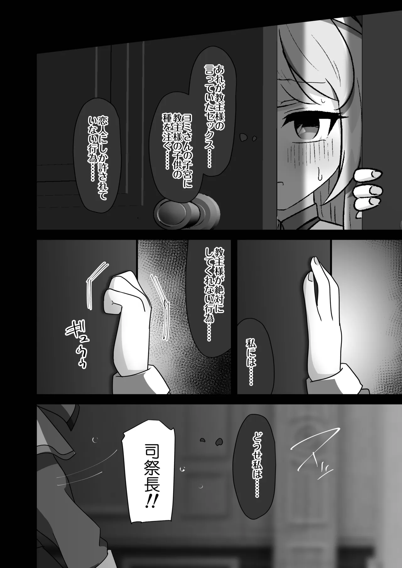 教主専用オナホに躾けられたネルが子宮も捧げて使って貰う修養録 Page.24