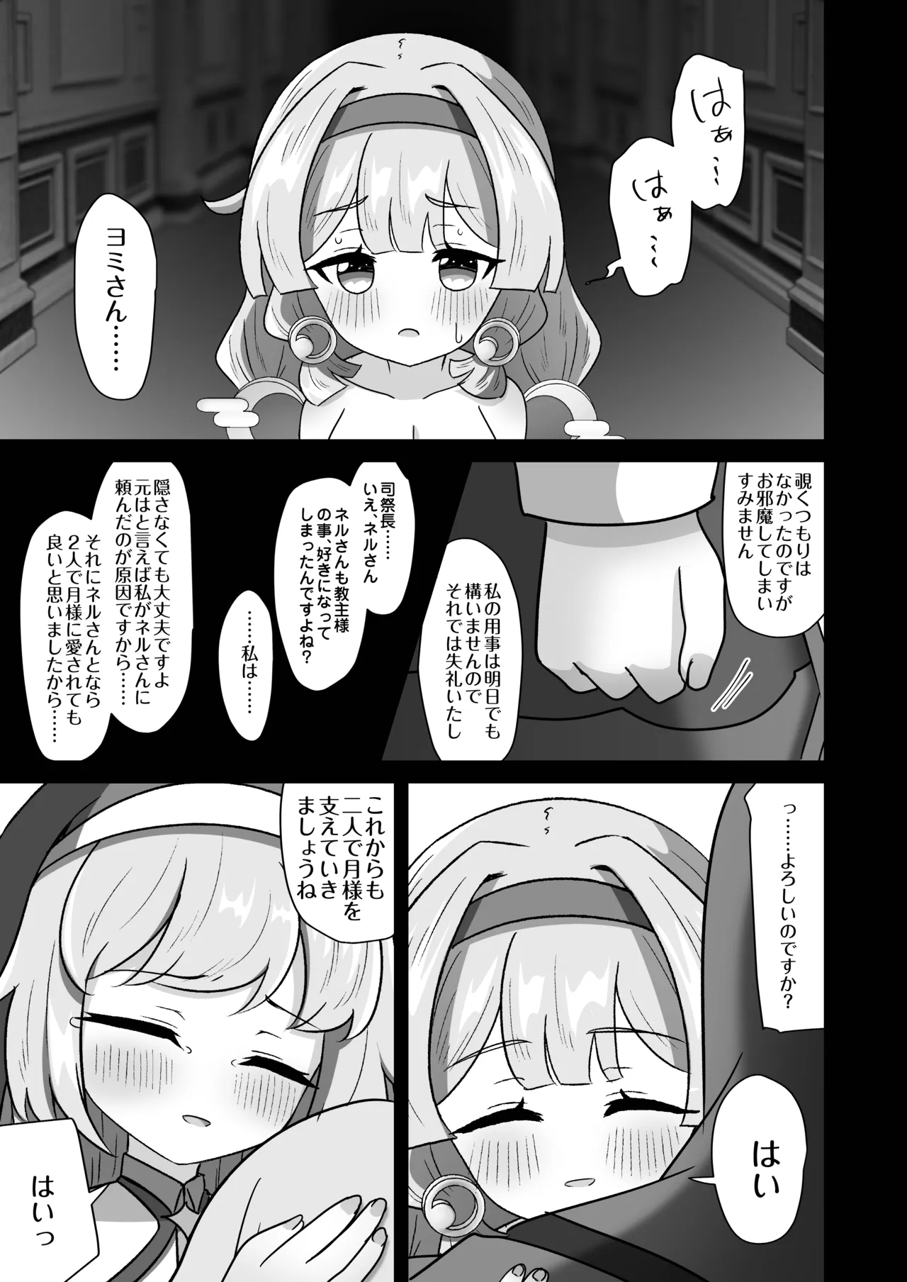 教主専用オナホに躾けられたネルが子宮も捧げて使って貰う修養録 Page.25