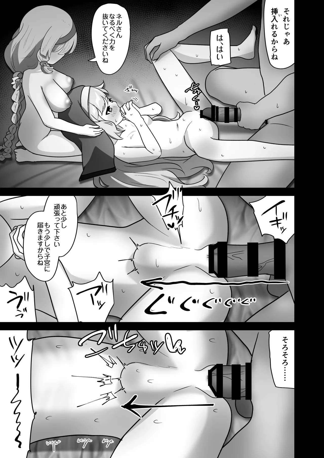 教主専用オナホに躾けられたネルが子宮も捧げて使って貰う修養録 Page.27
