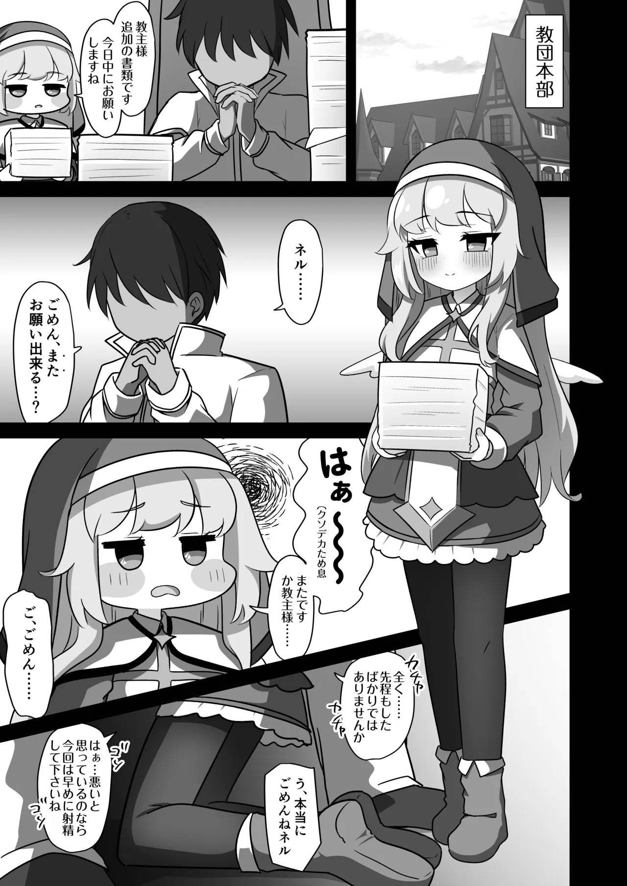 教主専用オナホに躾けられたネルが子宮も捧げて使って貰う修養録 Page.3