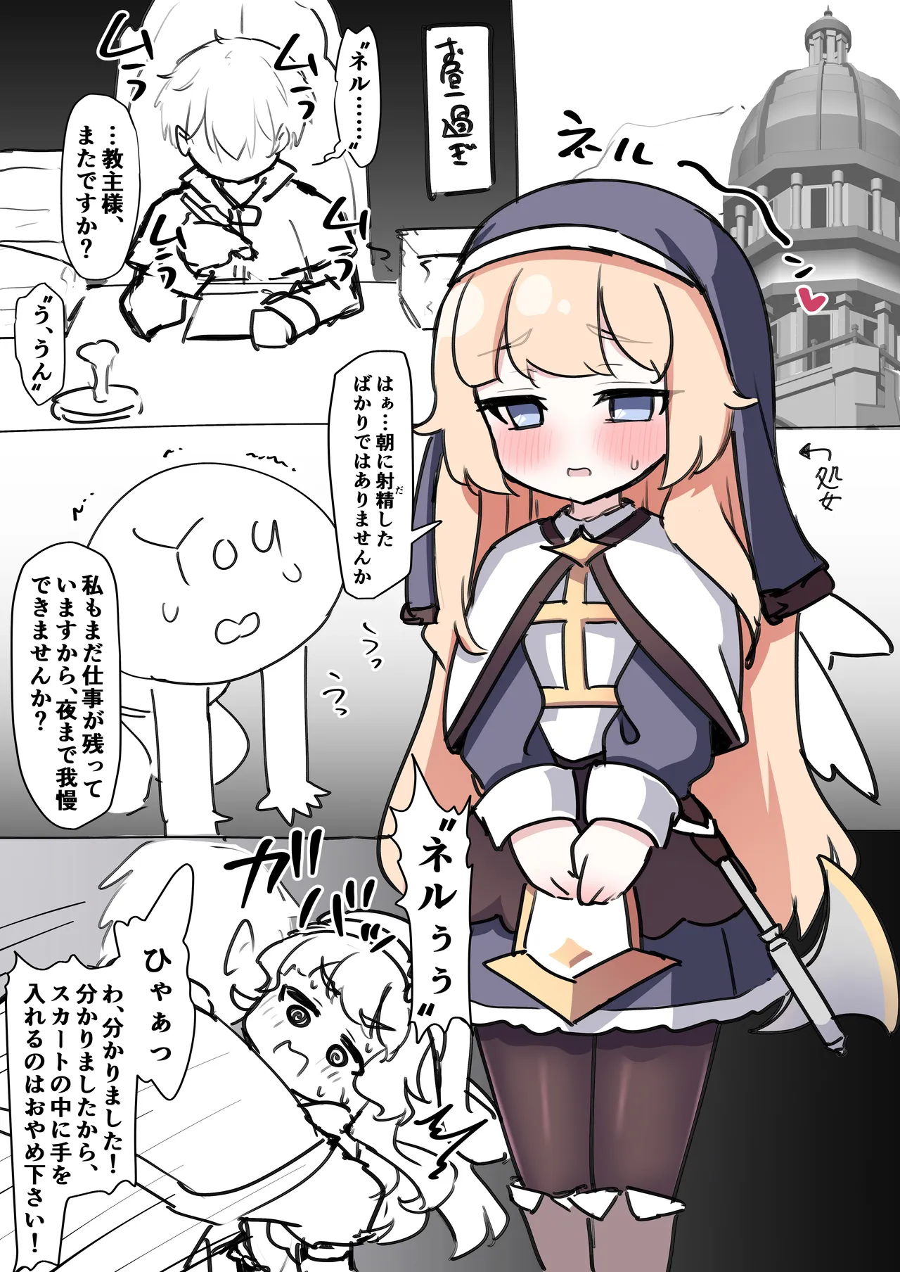 教主専用オナホに躾けられたネルが子宮も捧げて使って貰う修養録 Page.37