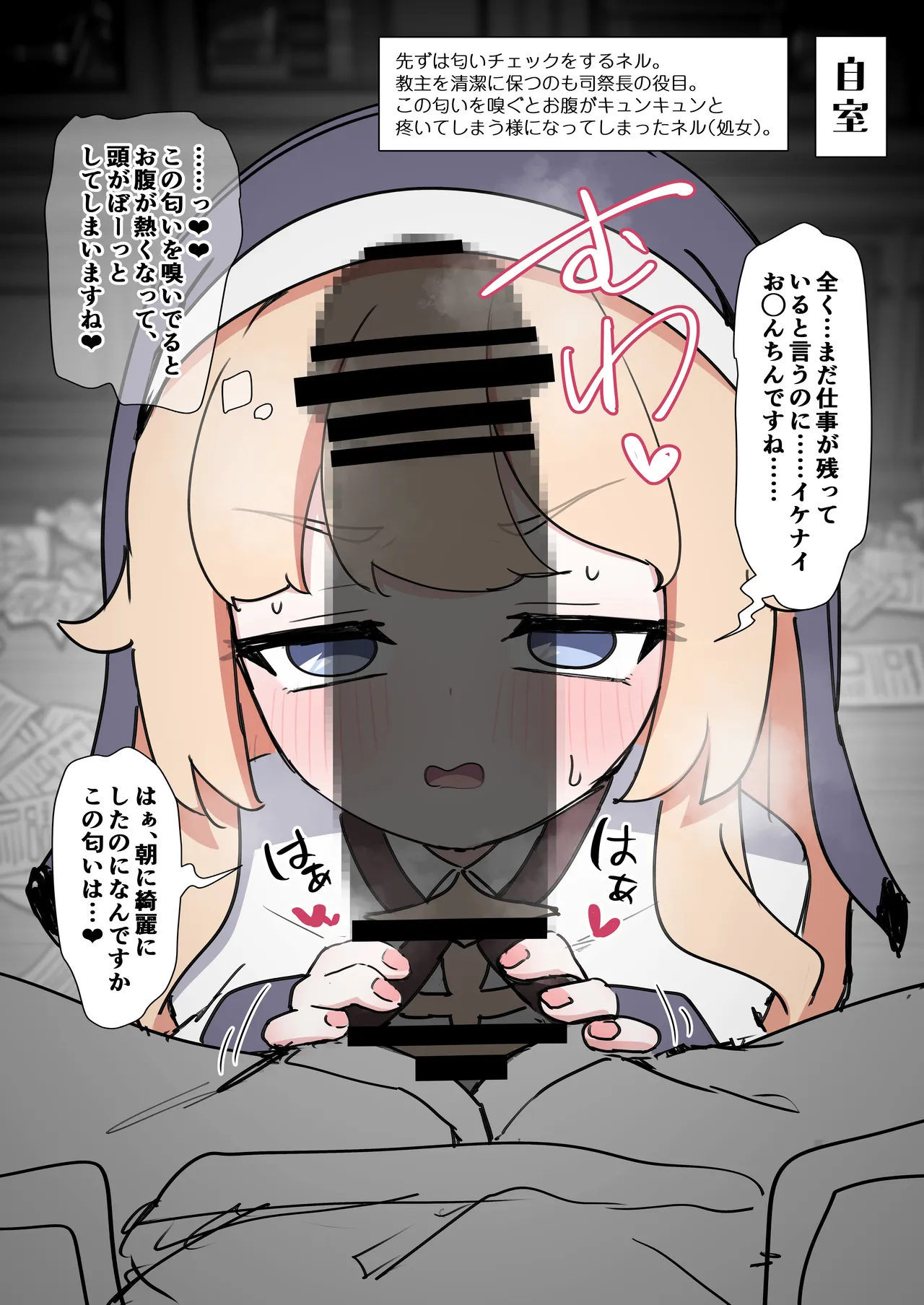 教主専用オナホに躾けられたネルが子宮も捧げて使って貰う修養録 Page.38