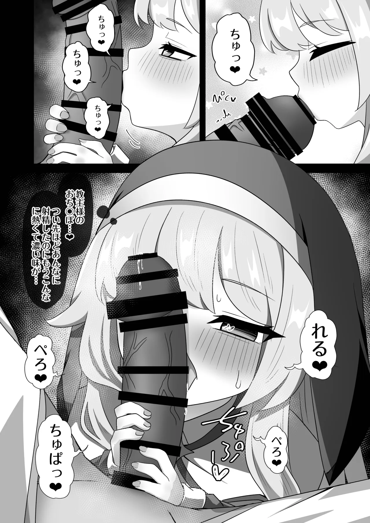 教主専用オナホに躾けられたネルが子宮も捧げて使って貰う修養録 Page.4