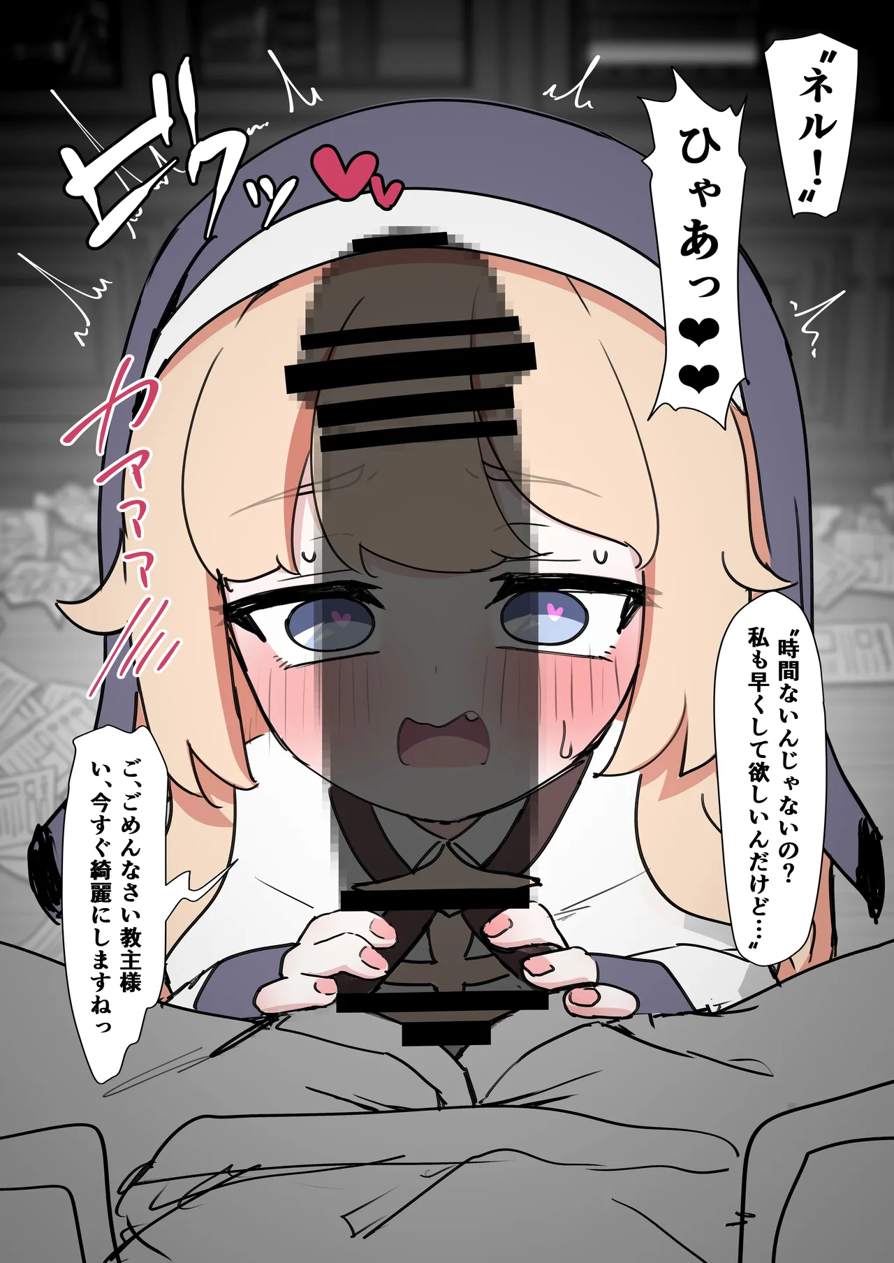 教主専用オナホに躾けられたネルが子宮も捧げて使って貰う修養録 Page.40