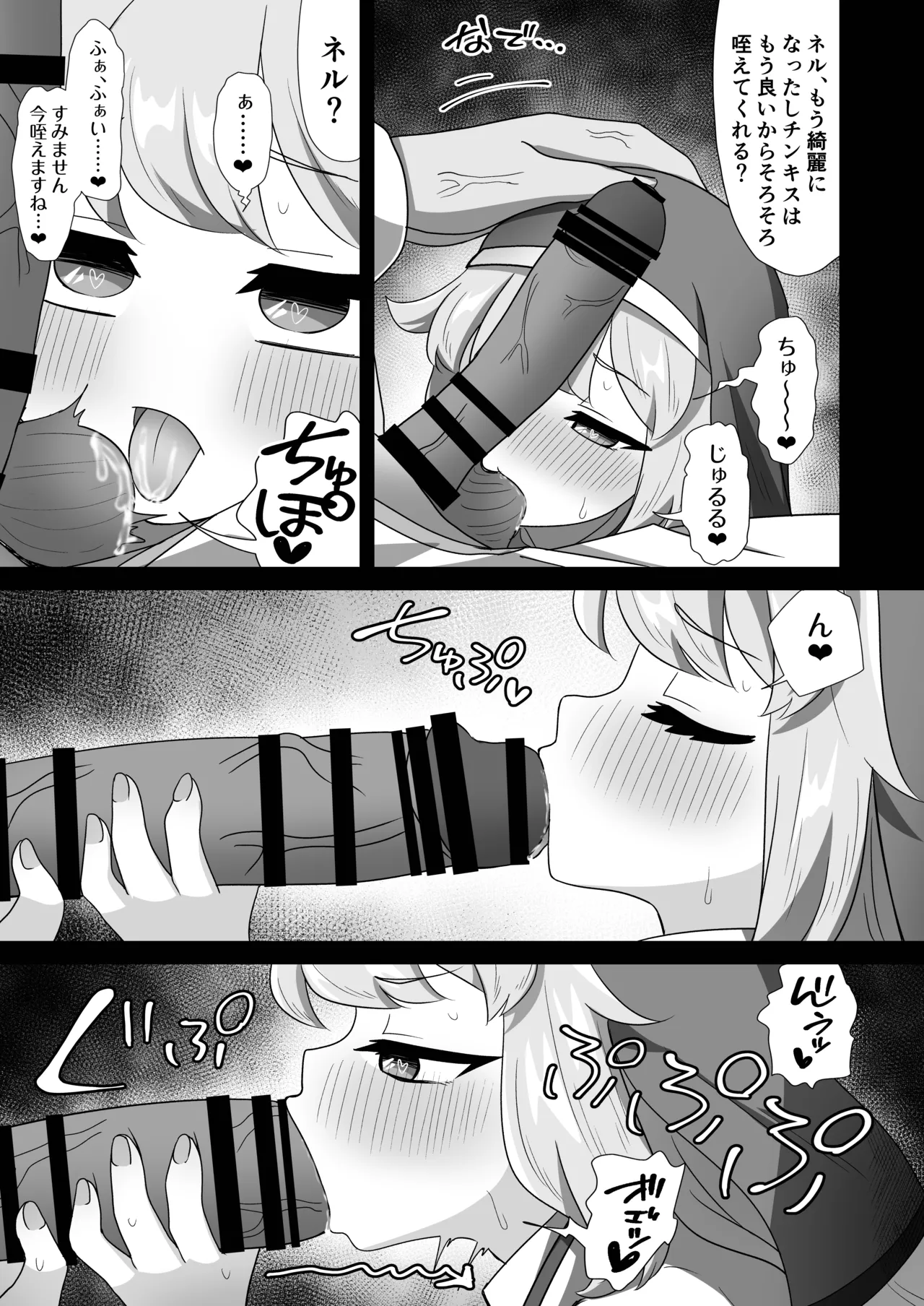 教主専用オナホに躾けられたネルが子宮も捧げて使って貰う修養録 Page.5
