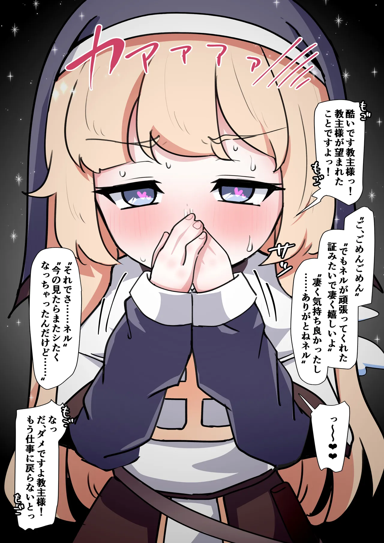 教主専用オナホに躾けられたネルが子宮も捧げて使って貰う修養録 Page.57