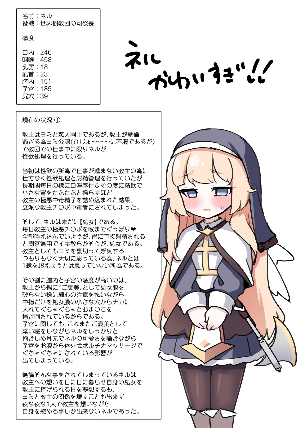 教主専用オナホに躾けられたネルが子宮も捧げて使って貰う修養録 Page.59