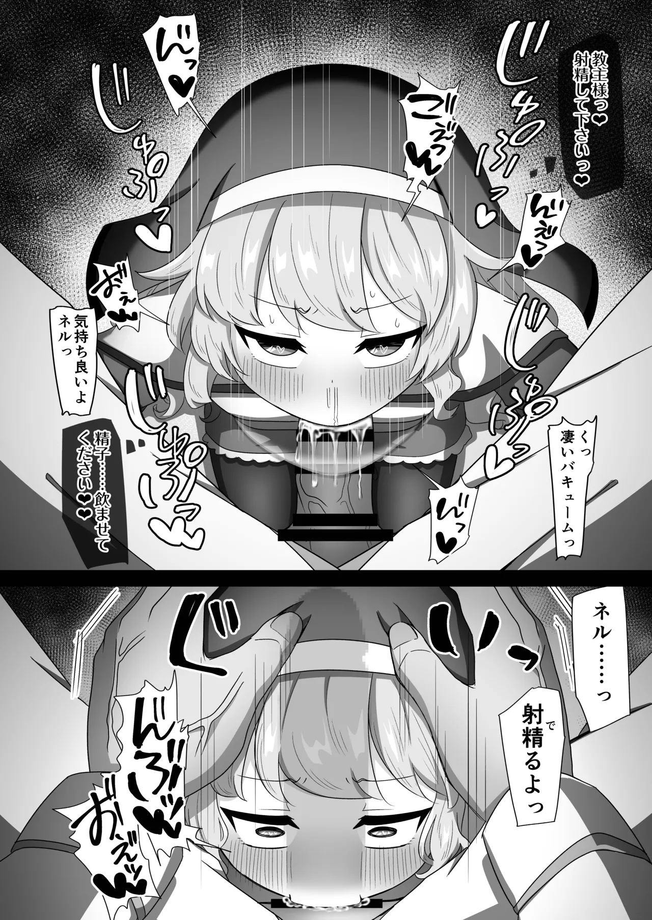 教主専用オナホに躾けられたネルが子宮も捧げて使って貰う修養録 Page.6