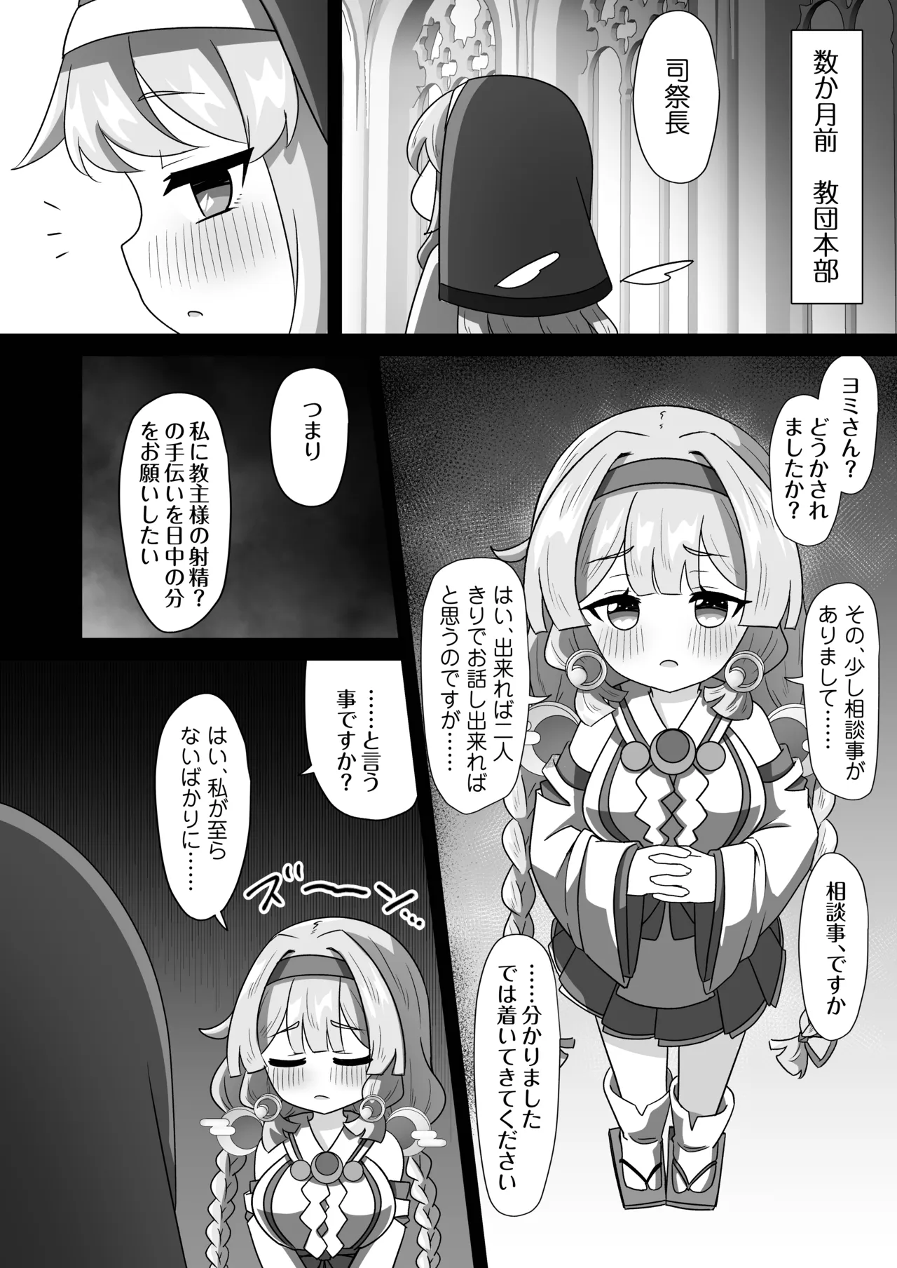 教主専用オナホに躾けられたネルが子宮も捧げて使って貰う修養録 Page.8