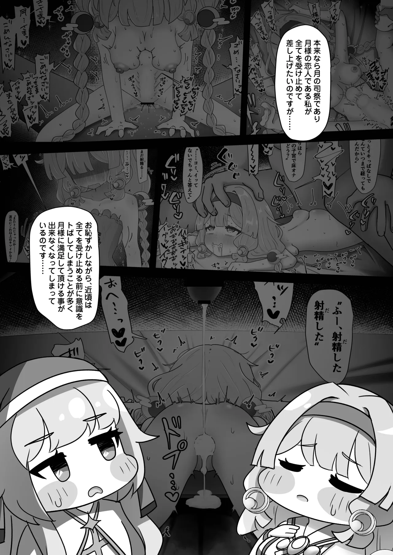 教主専用オナホに躾けられたネルが子宮も捧げて使って貰う修養録 Page.9