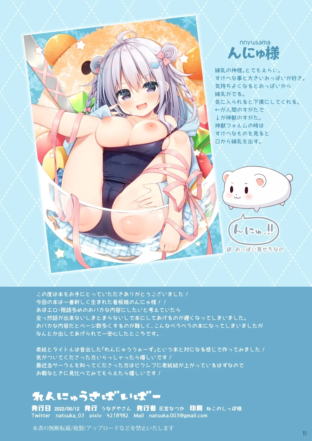 れんにゅうさばいばー Page.10