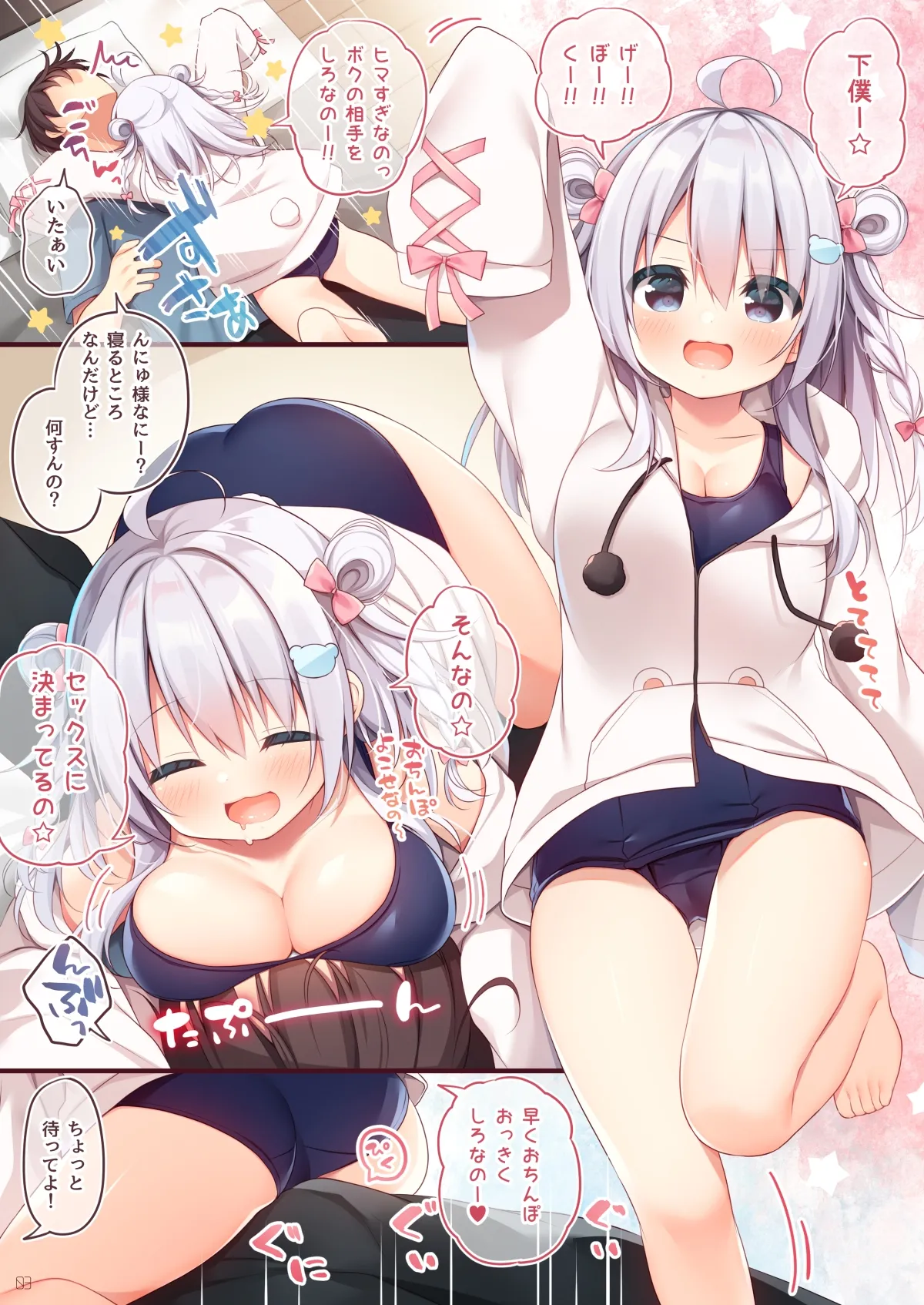 れんにゅうさばいばー Page.3