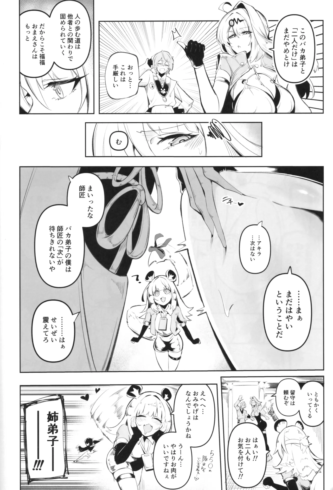 経験豊富之美経験 + おまけ本 Page.3