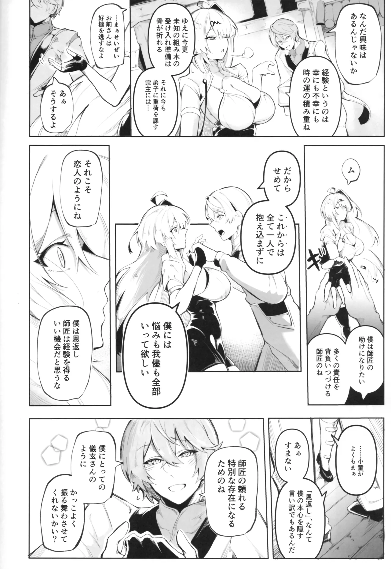 経験豊富之美経験 + おまけ本 Page.7