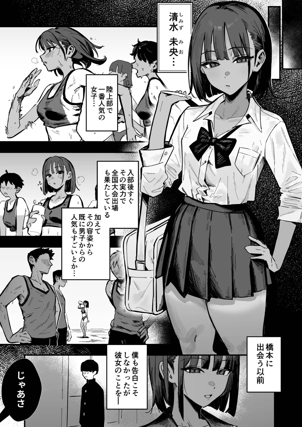 新人生〜陸上部女子編〜 Page.10