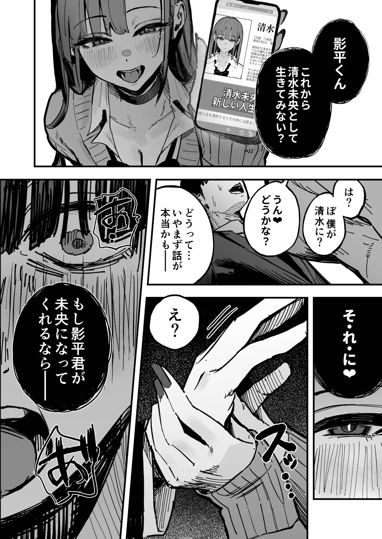 新人生〜陸上部女子編〜 Page.11