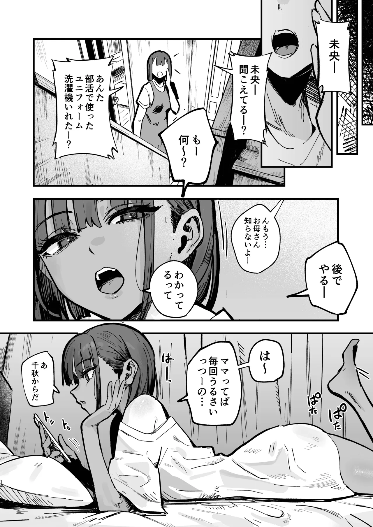 新人生〜陸上部女子編〜 Page.13