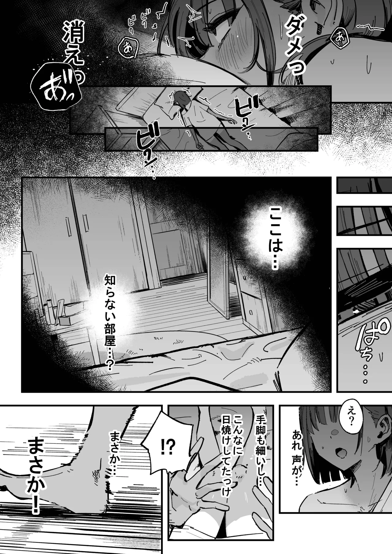 新人生〜陸上部女子編〜 Page.15