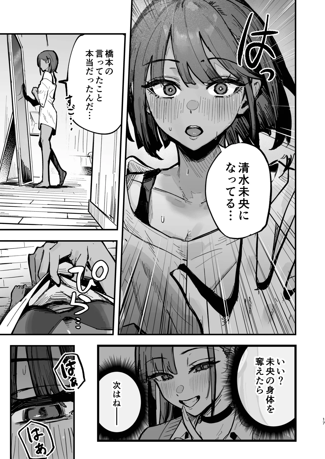新人生〜陸上部女子編〜 Page.16