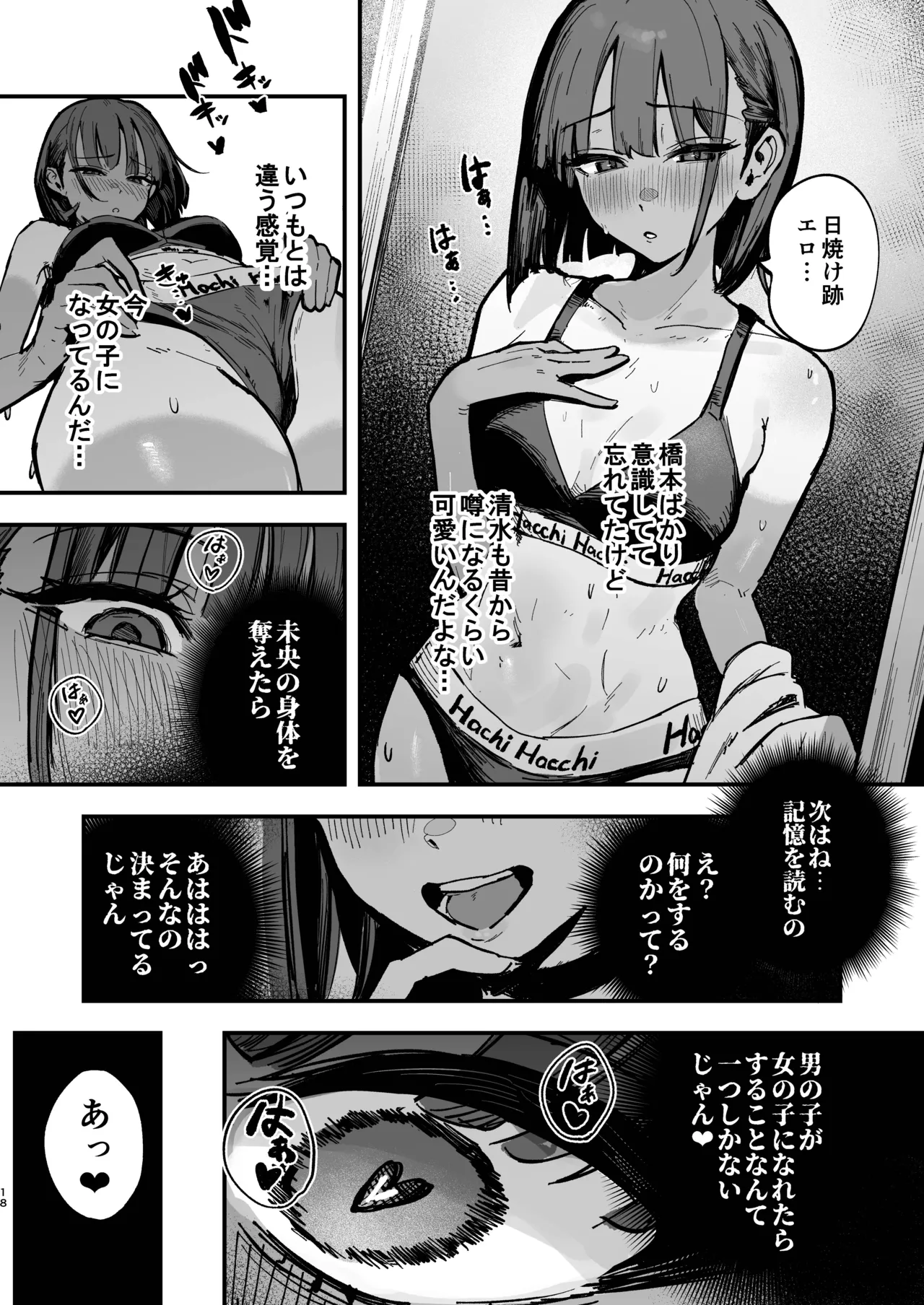 新人生〜陸上部女子編〜 Page.17
