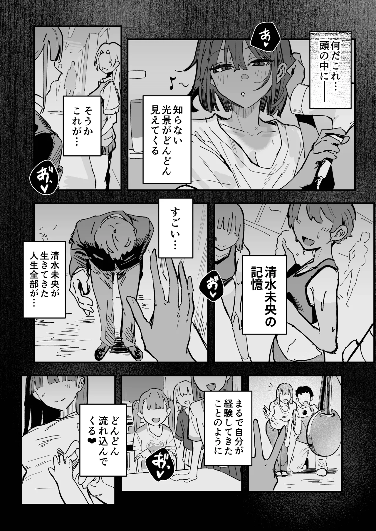 新人生〜陸上部女子編〜 Page.19