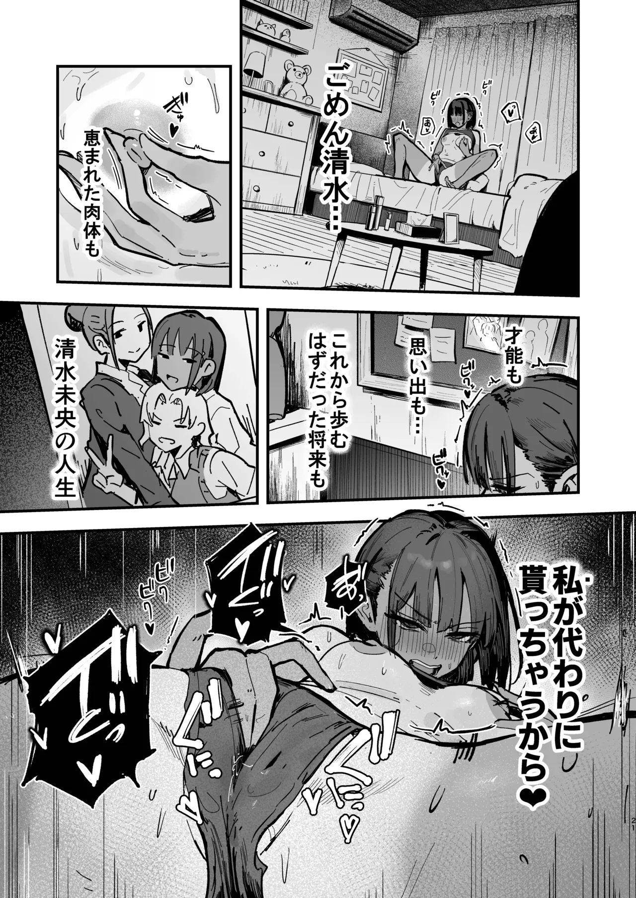 新人生〜陸上部女子編〜 Page.20