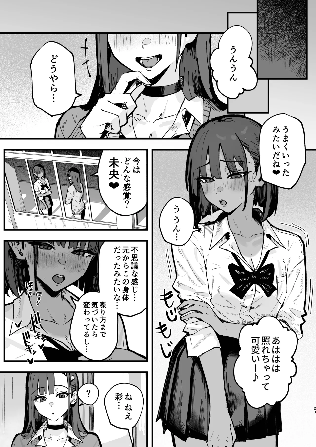 新人生〜陸上部女子編〜 Page.22