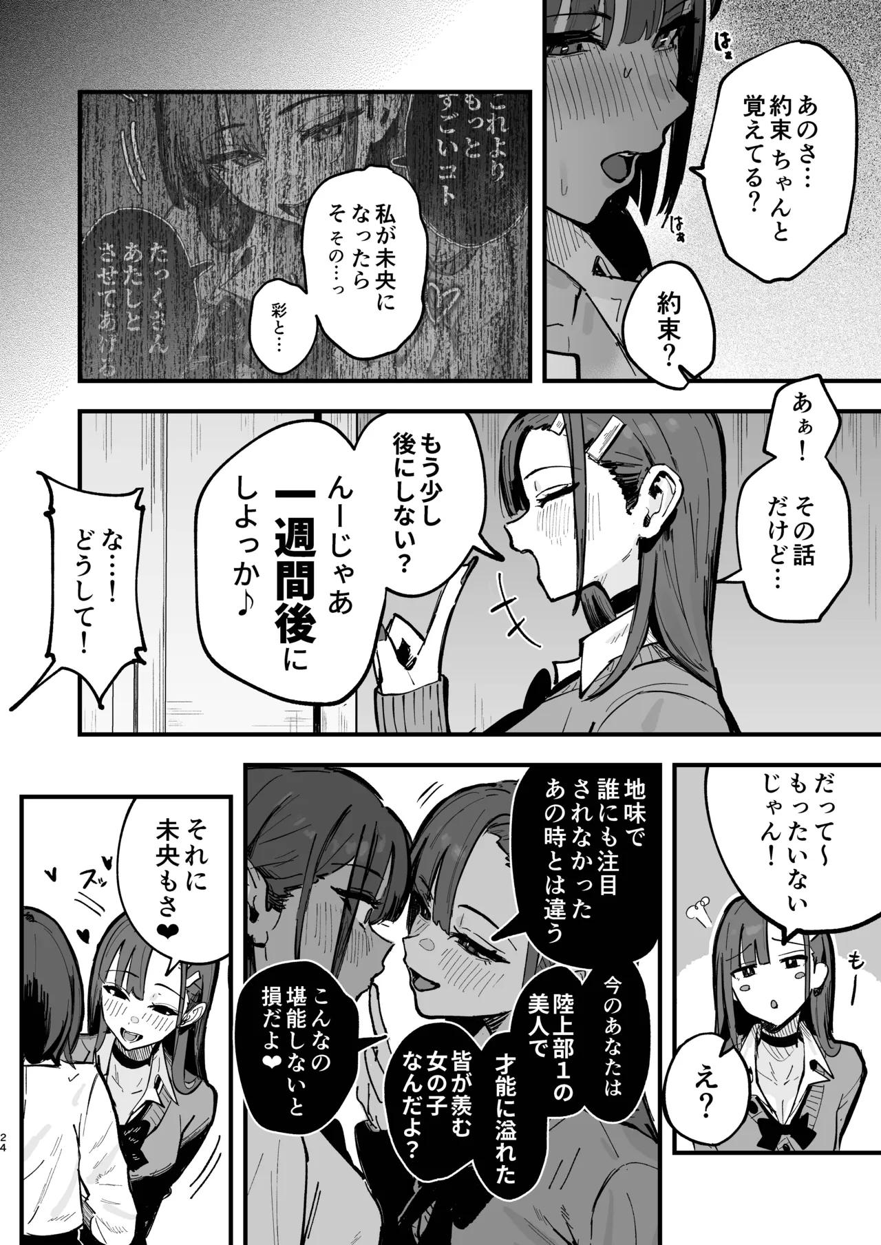 新人生〜陸上部女子編〜 Page.23