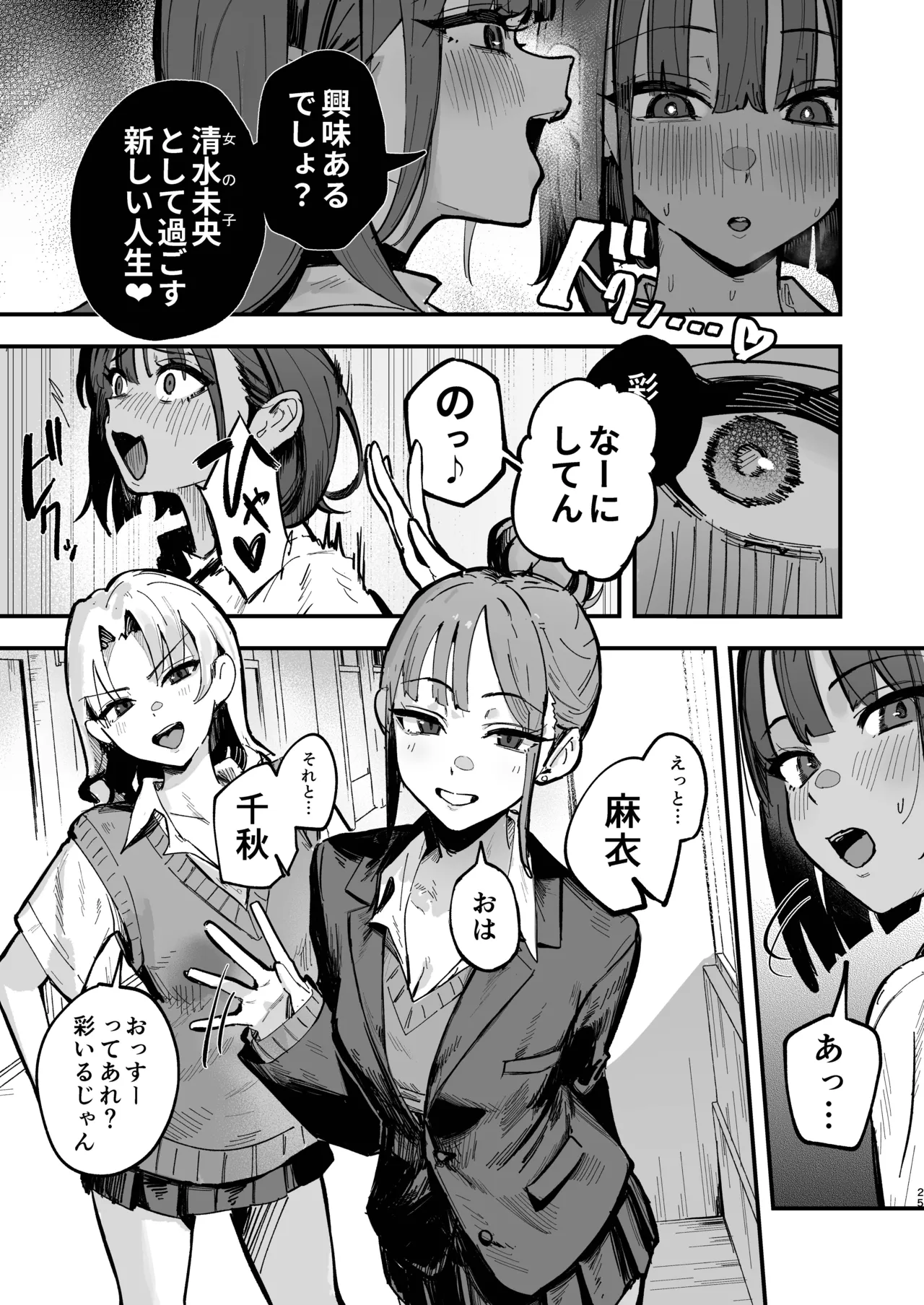 新人生〜陸上部女子編〜 Page.24