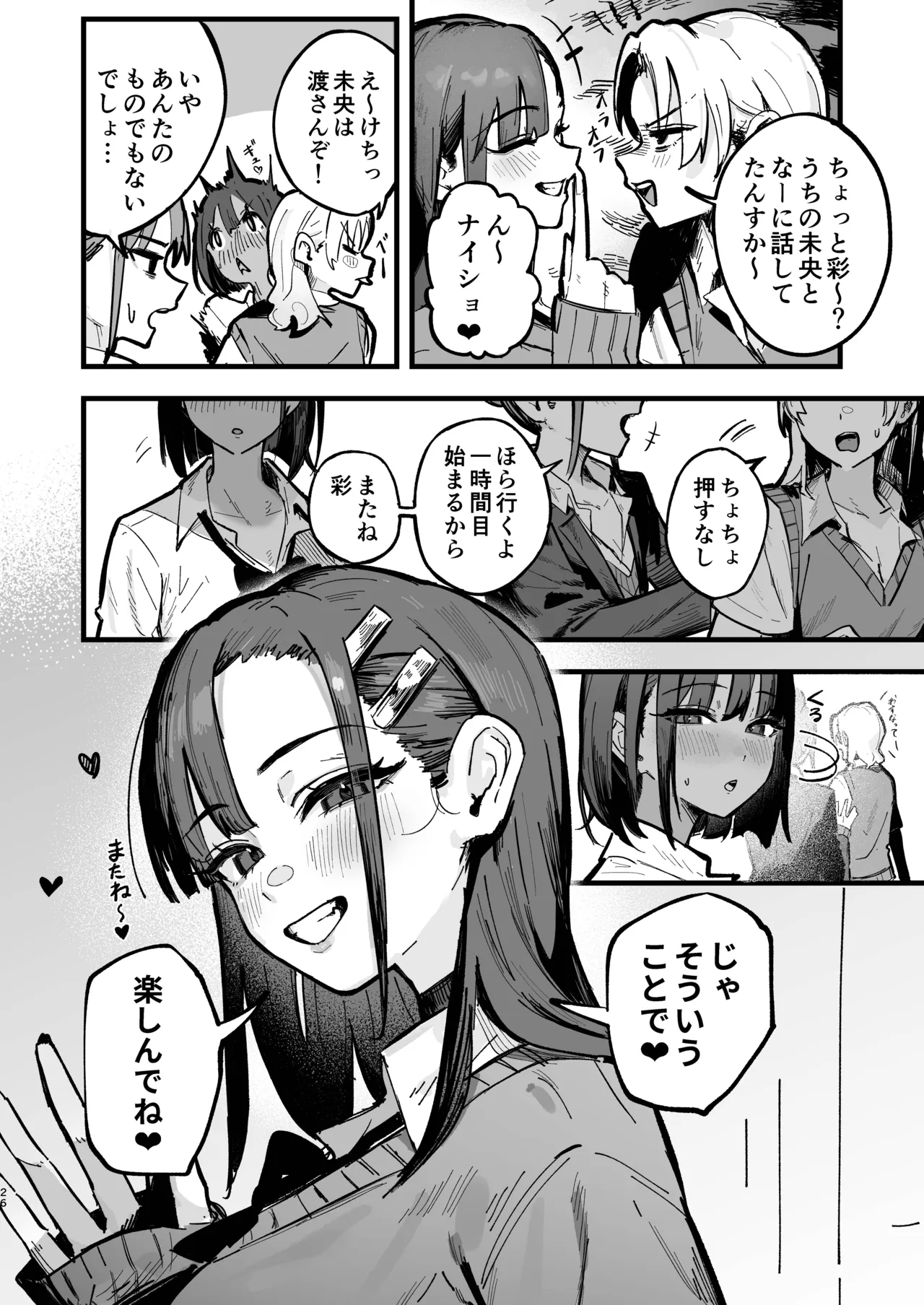 新人生〜陸上部女子編〜 Page.25