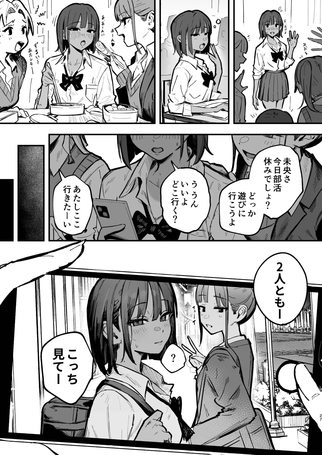 新人生〜陸上部女子編〜 Page.26