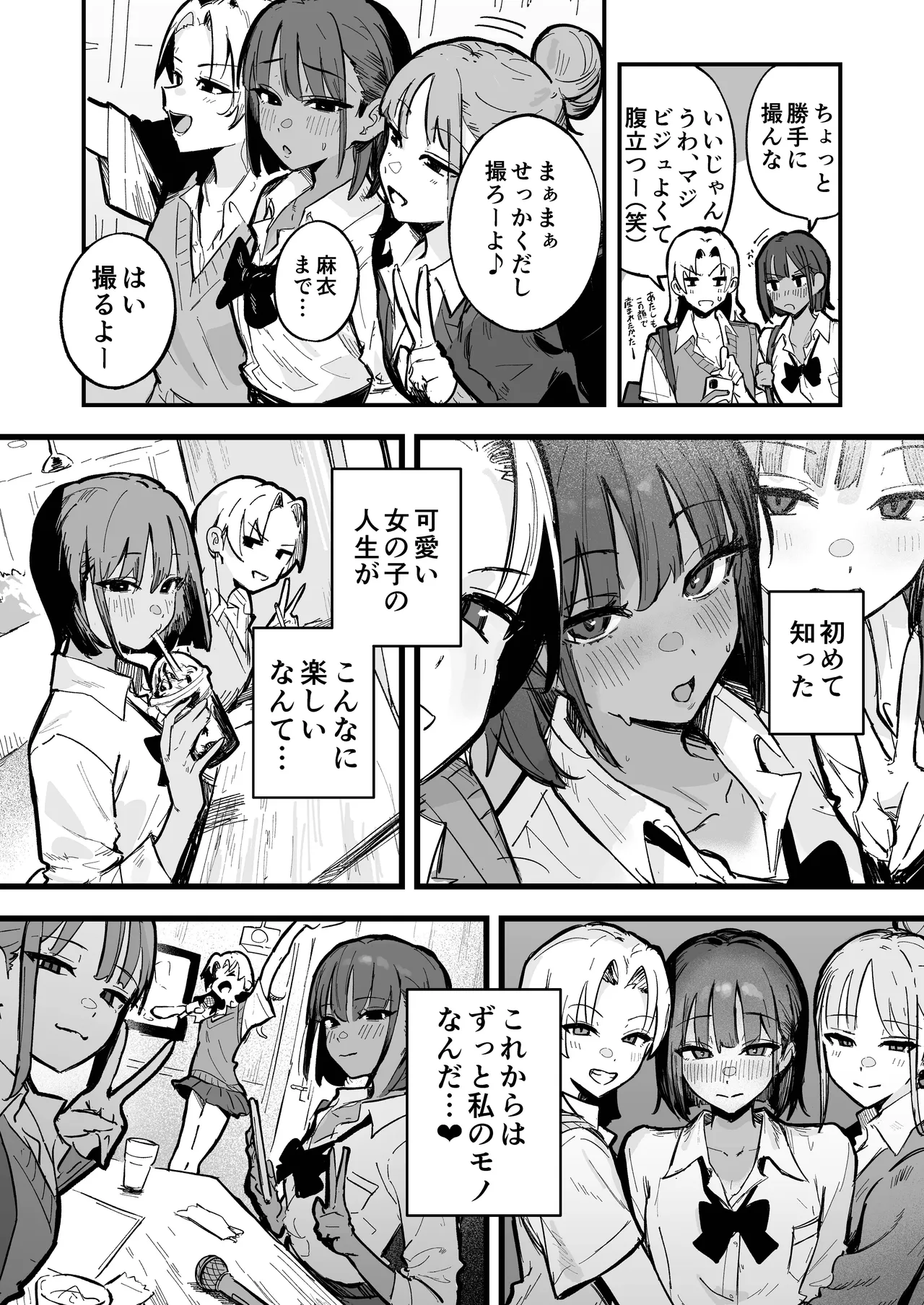 新人生〜陸上部女子編〜 Page.27